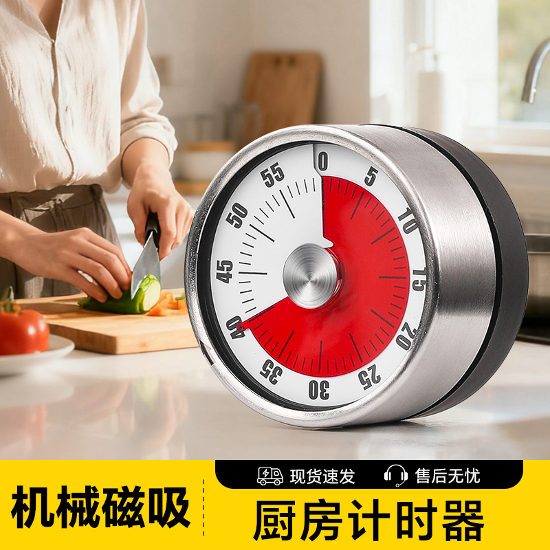 塔夫曼厨房计时器机械磁吸定时