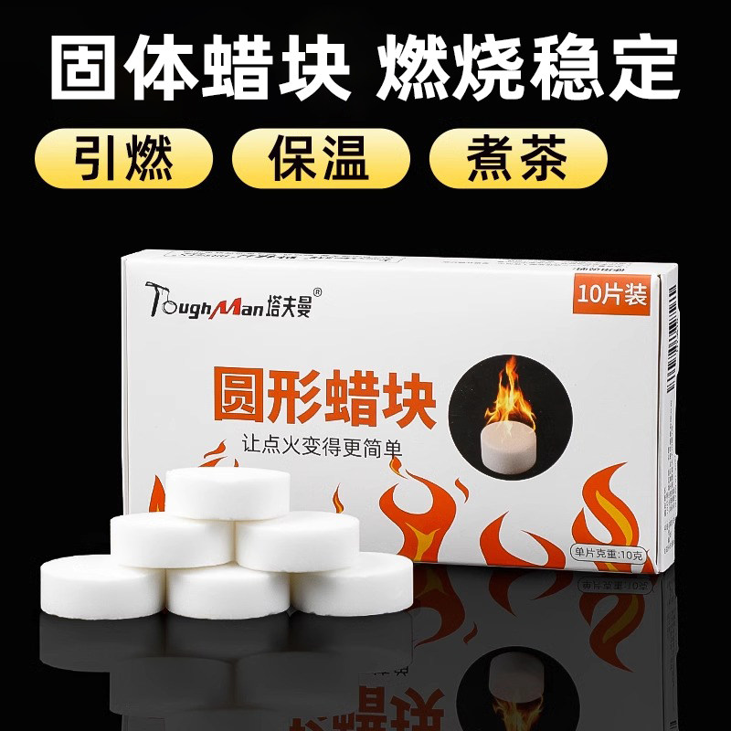 烧烤碳引火点火固态蜡块引燃户外野炊烧烤起火碳助燃碳固体酒精块