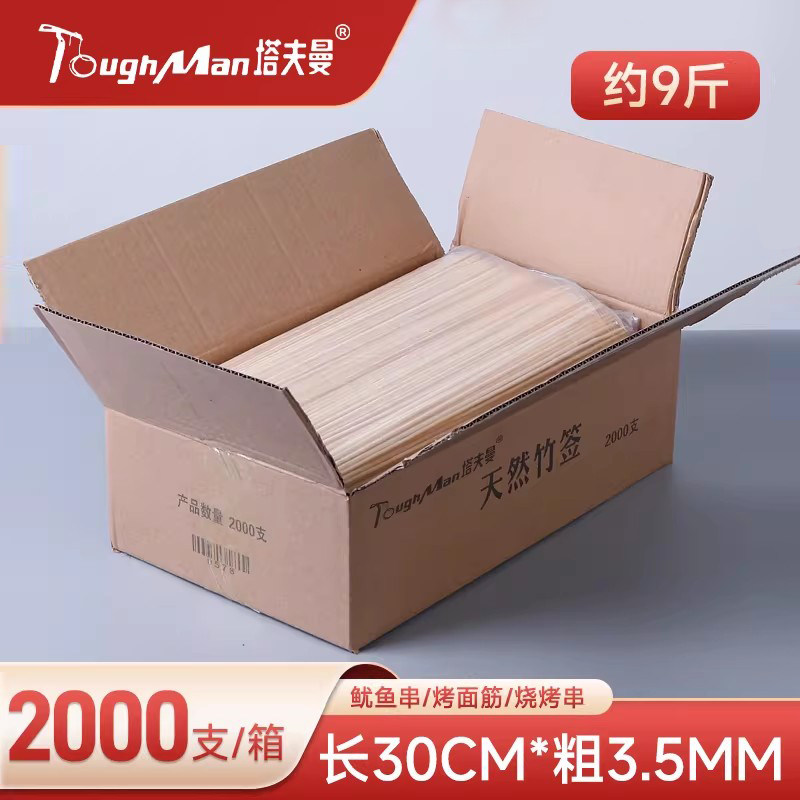 塔夫曼竹签商用批发30cm*3.5mm一次性炸串串香烧烤工具烤肉木签子