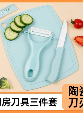陶瓷水果刀三件套家用厨房刀具宿舍用学生塑料便携削皮刀套装小刀