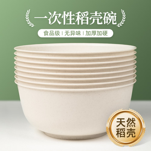 稻壳一次性碗食品级加厚耐高温家用结婚碗勺