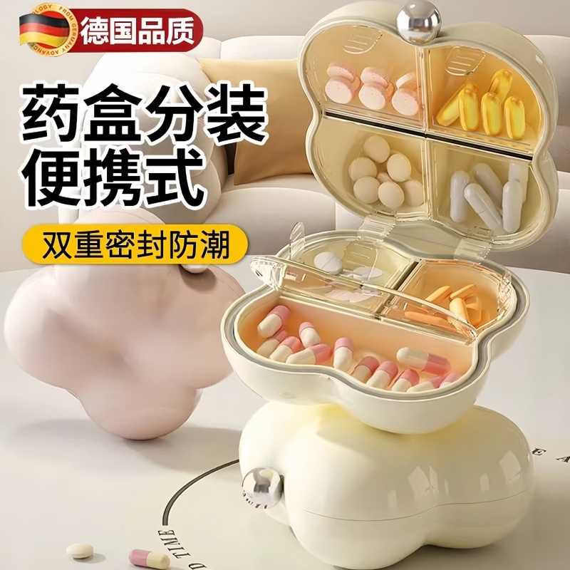 棉花糖药盒便携小巧分装旅行