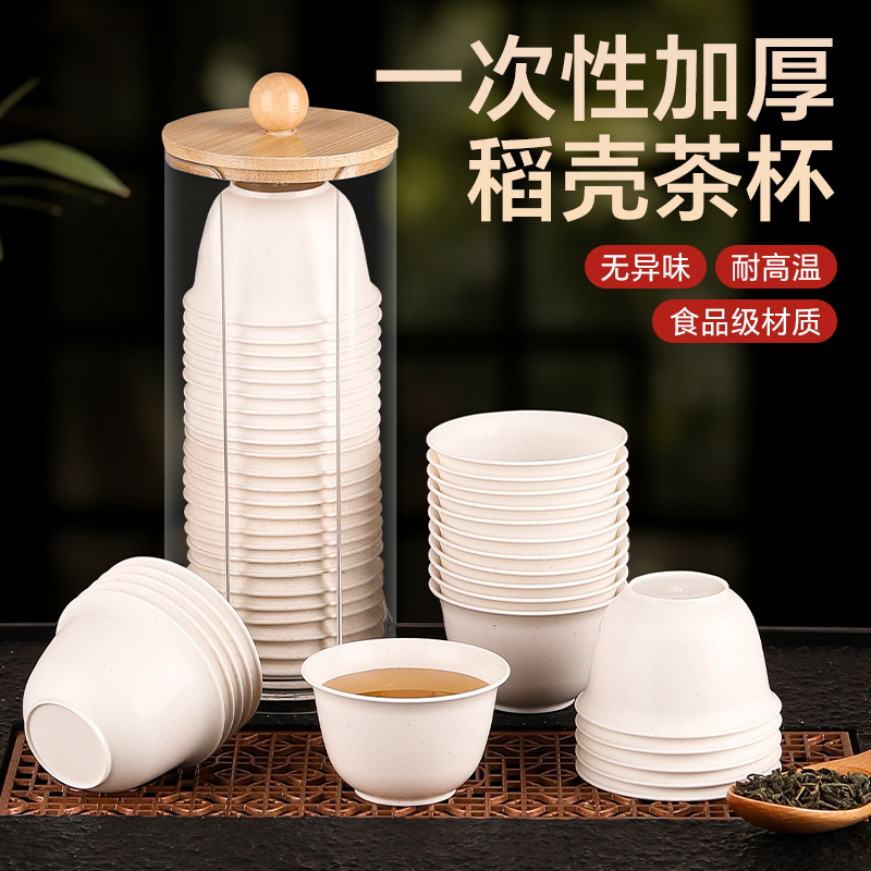 塔夫曼一次性稻壳功夫茶杯食品级