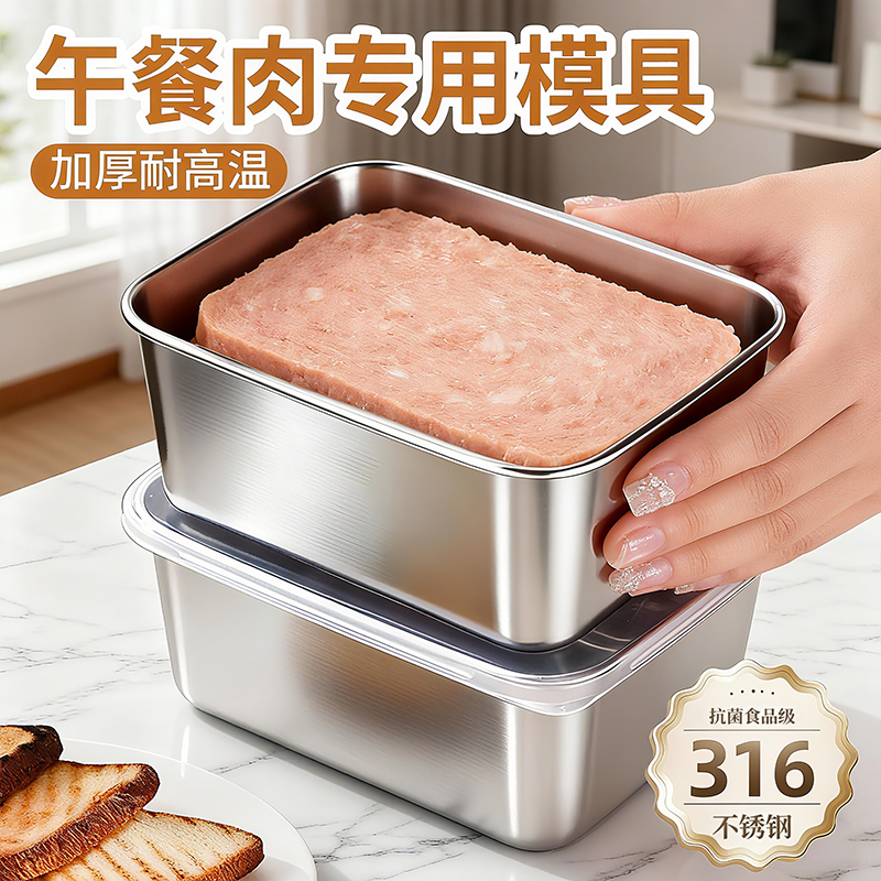 午餐肉专用模具食品级不锈钢蒸盒