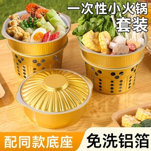 家用小型酒精炉铝箔锅一人宿舍加厚防风 网红一次性小火锅锅具套装