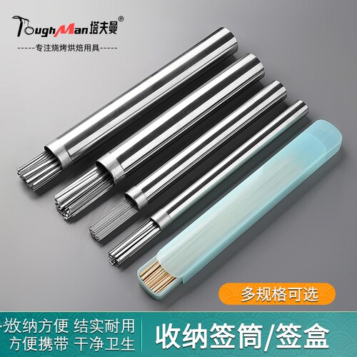 不锈钢烧烤签筒塑料竹签