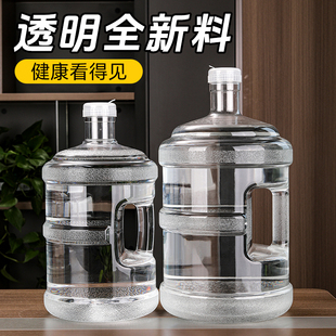 透明水桶纯净空桶食品级饮水机矿泉水桶7.5升桶装水饮水储水桶