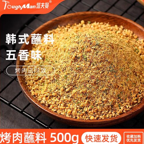 干料香辣烤肉蘸料家用烤肉孜然粉