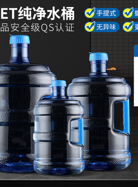 纯净水桶家用储水用桶装水空桶矿泉水手提食品级饮水机储水桶5L