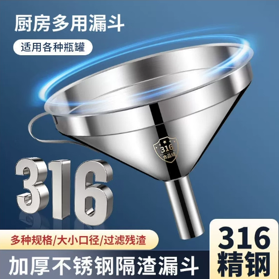 316食品级不锈钢漏斗家用油漏斗