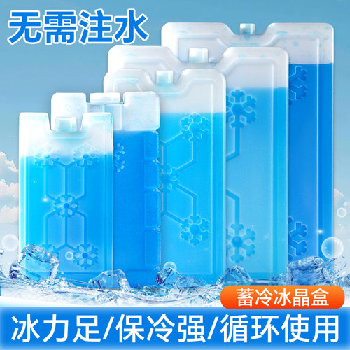冰晶盒空调扇制冷冰板