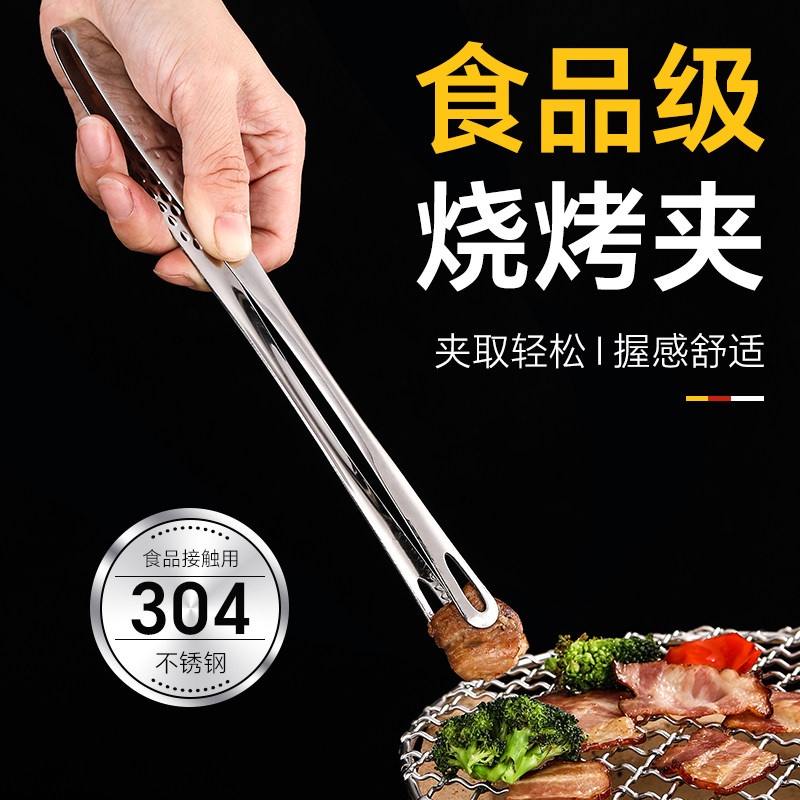 烧烤夹子不锈钢304烤肉烧烤必备工具食品夹加长加厚食物夹子家用