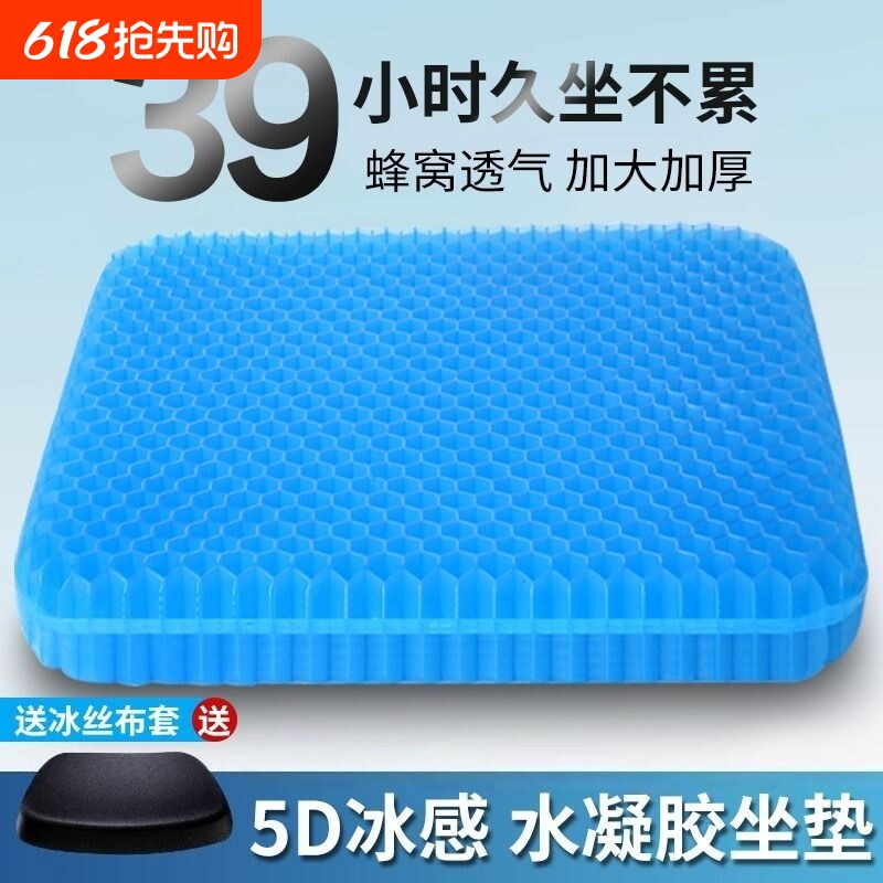冰垫坐垫夏季蜂窝矽胶屁垫加厚学生椅子垫办公室凝胶垫子汽车久坐