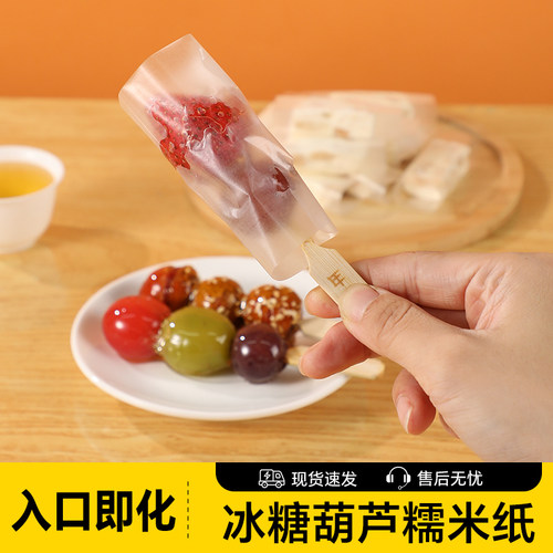 冰糖葫芦糯米纸食用糖葫芦专用