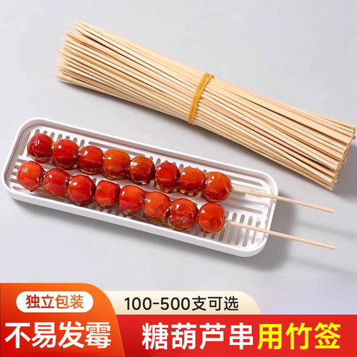 糖葫芦专用串签水果制作材料