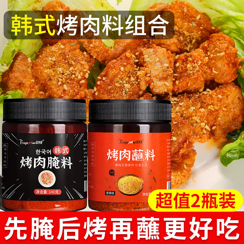 韩式烧烤腌料香辣腌制调料粉烤肉料蘸料汁脆皮五花肉家用烧烤料