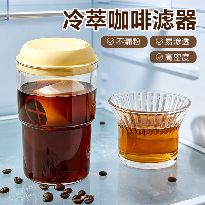 冷萃咖啡过滤器家用泡茶神器