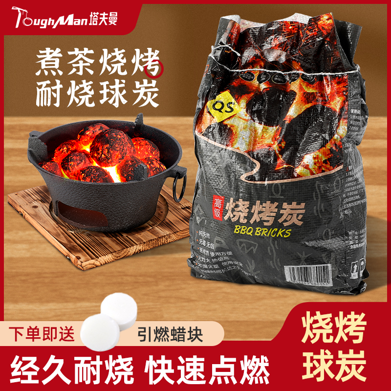 木炭球形烧烤碳家用户外