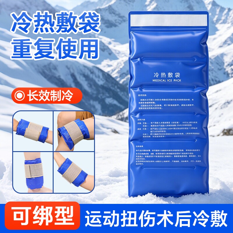 可绑型运动膝盖冰敷袋快速降温图片