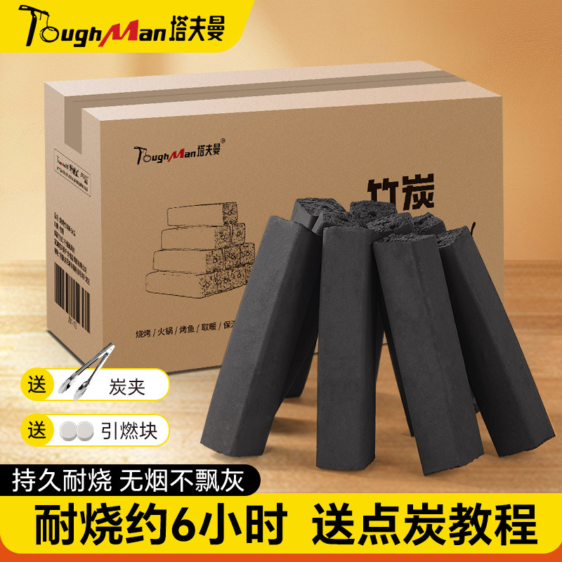 碳烤炉家用木炭烧烤无烟炭机制炭易燃速燃炭炭火钢炭炭炉碳块竹炭