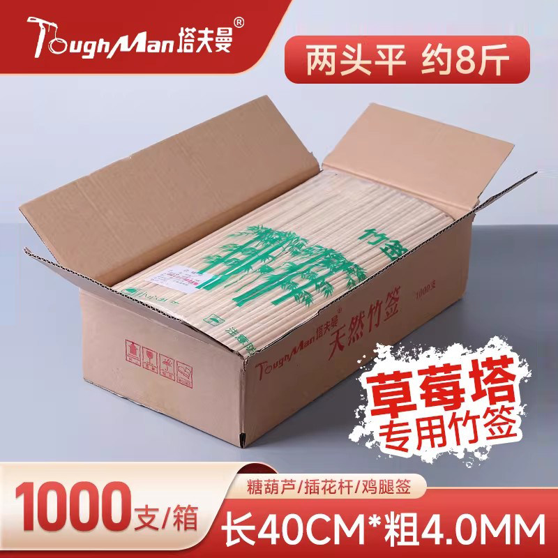 冰糖葫芦签子专用整箱批发40cm*4mm一次性草莓塔竹签商用制作材料