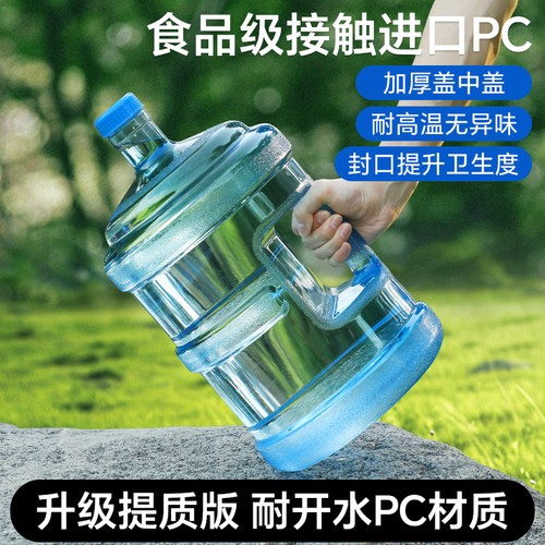水桶纯净空桶食品级矿泉水桶家用PC饮水机桶装水储水打水桶手提5L