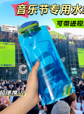 水袋音乐节演唱会必备户外大容量一次性便携折叠饮料加厚软装水袋