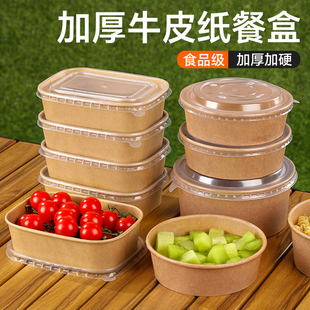 加厚牛皮纸野餐盒一次性饭盒家用可微波炉加热圆形户外快餐打包盒
