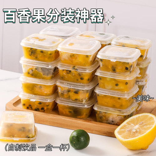 塔夫曼一次性百香果分装盒