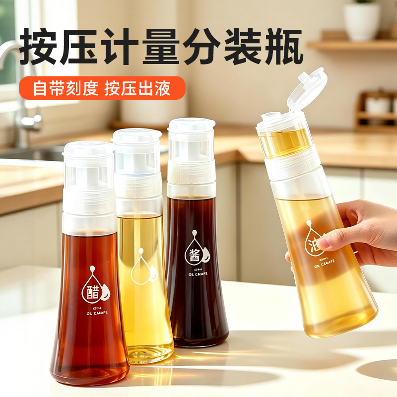 新款厨房定量油壶食品级酱油醋防漏挤压分装瓶不挂壁带刻度料酒瓶