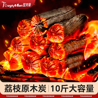 荔枝木炭烧烤碳正宗果木炭