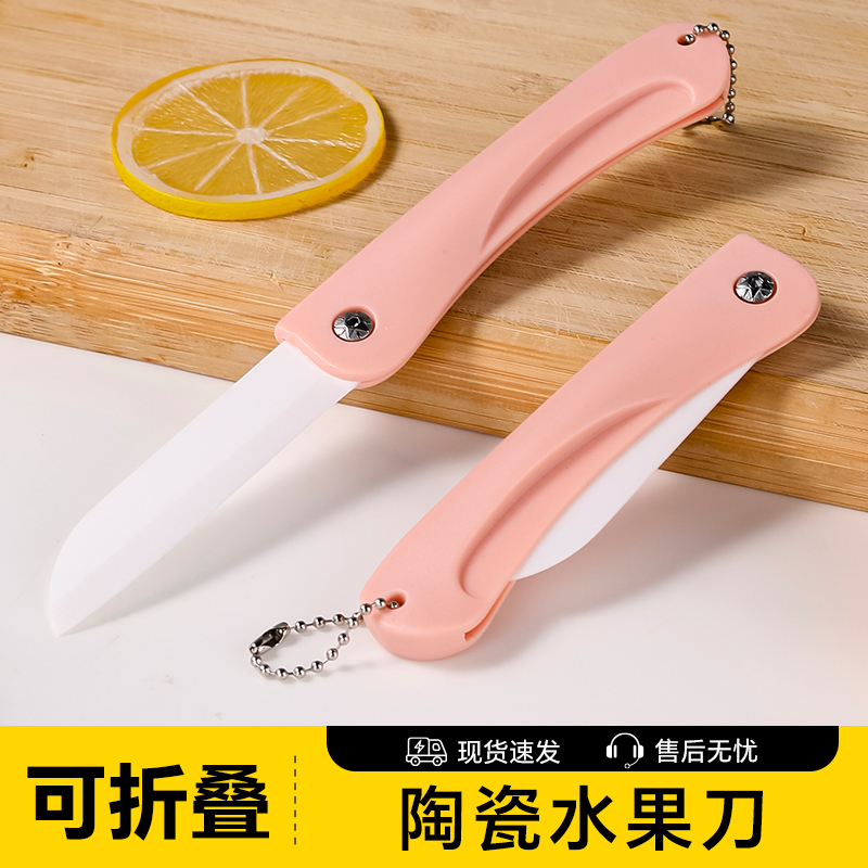 塔夫曼陶瓷水果刀便携随身削皮刀