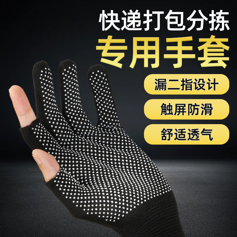 快递打包专用手套防滑耐磨