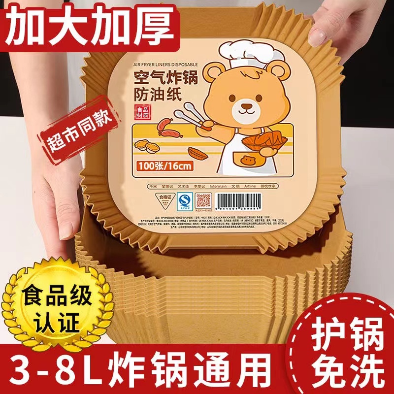 空气炸锅专用纸盘硅油纸盘纸托