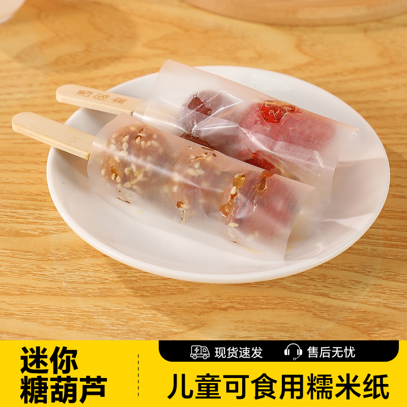 儿童可食用糯米纸包药粉糖纸