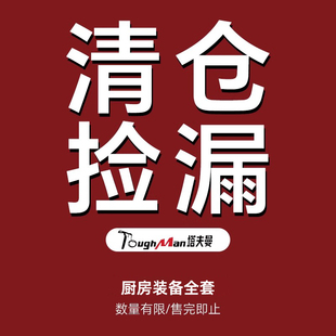 【清仓】塔夫曼厨房用品便宜甩卖数量不多先到先得