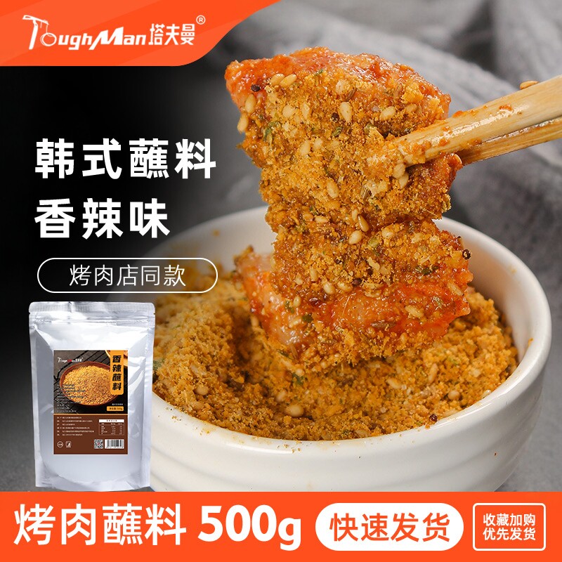 韩式烤肉蘸料干料香辣韩国孜然粉撒料家用东北烧烤调料腌料500g