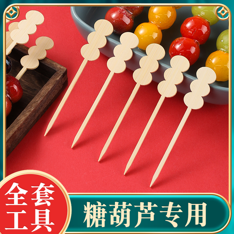 塔夫曼迷你小串冰糖葫芦串签