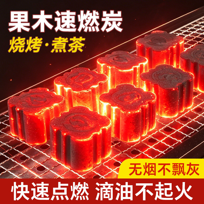 速燃炭烧烤碳户外无烟果木炭