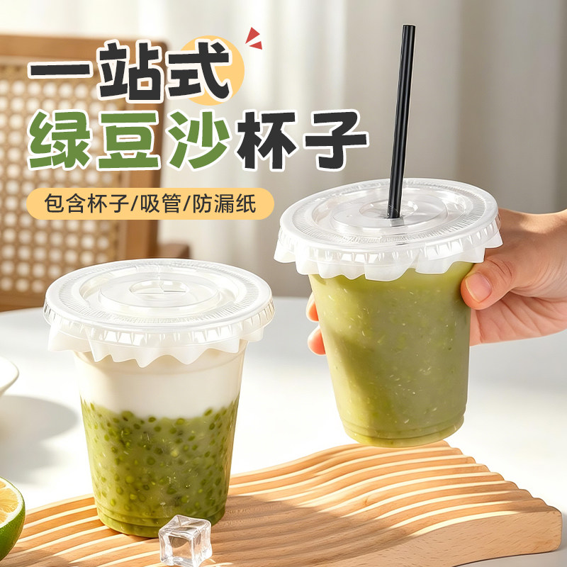 绿豆沙杯子一次性奶茶杯带盖