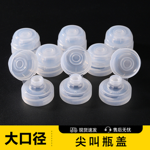 尖叫瓶盖大口径通用饮料瓶盖子食品级翻盖油壶防漏不挂油塑料盖