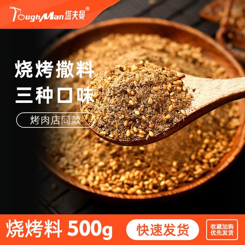孜然粉全套羊肉串烧烤调料