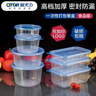 新天力食品级可微波一次性餐盒圆形透明加厚带盖家用防漏盒打包碗