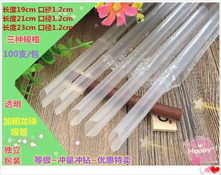 100支 23cm口径1.2cm加粗大珍珠独立包装 透明龙珠粗吸管长19