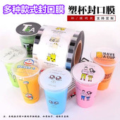多种图案一次性奶茶豆浆打包塑料杯包装 95封口膜通用2500张 膜