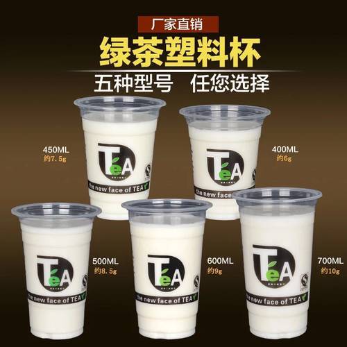 奶茶杯95口径500ml一次性塑料杯