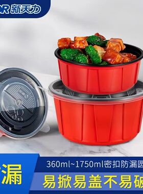 新天力红色打包碗一次性加厚圆形带盖家用可微波密封防漏外卖餐盒