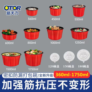 新天力一次性红色打包碗 加厚圆形带盖密封外卖麻辣烫快餐盒 包邮