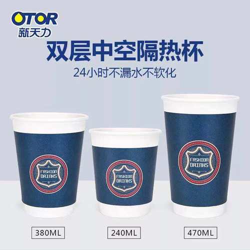 新天力一次性纸杯加厚带盖中空杯
