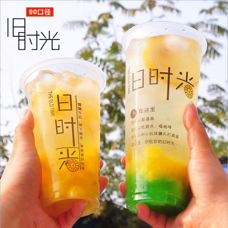 90/95口径旧时光 一次性加厚透明塑料奶茶杯带盖果汁饮料网红时尚